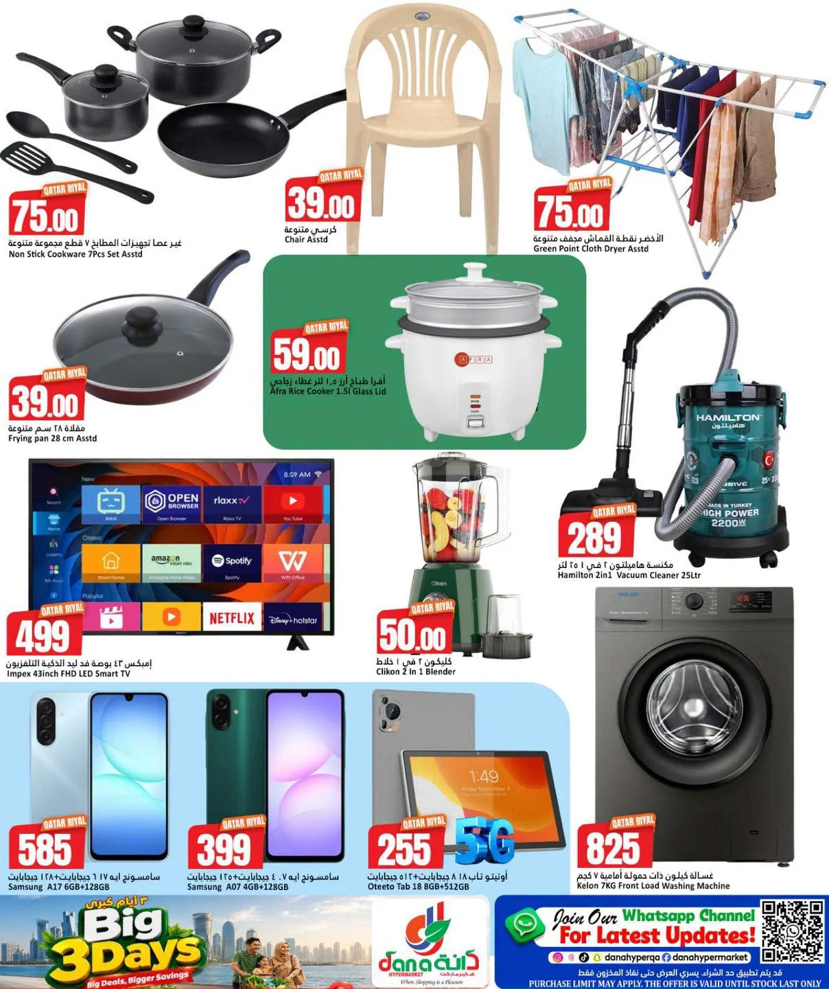 Big 3 Days Deals - Salwa & Nuaija from Dana hypermarket until 14th July - Dana hypermarket Qatar Offers & Promotions — page 9