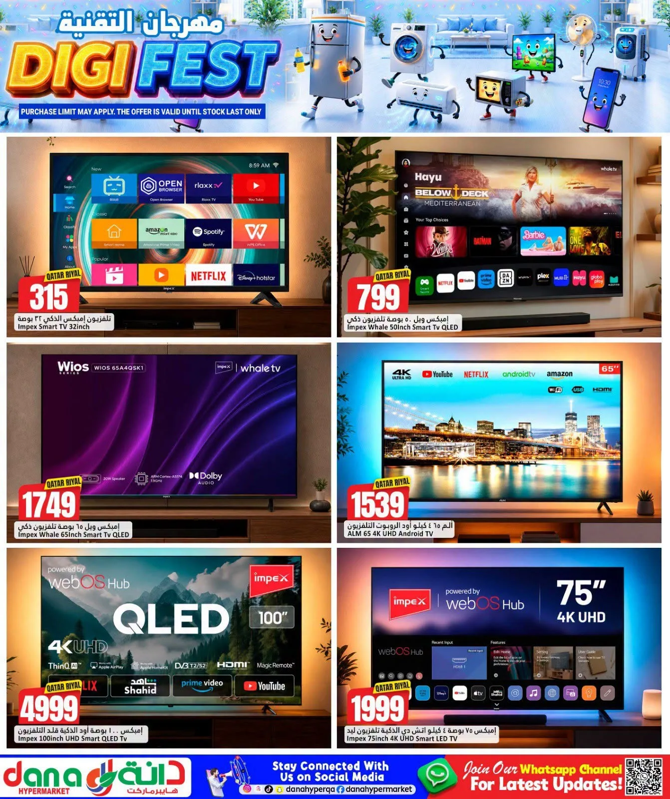 Digi Fest from Dana hypermarket until 8th August - Dana hypermarket Qatar Offers & Promotions — page 14