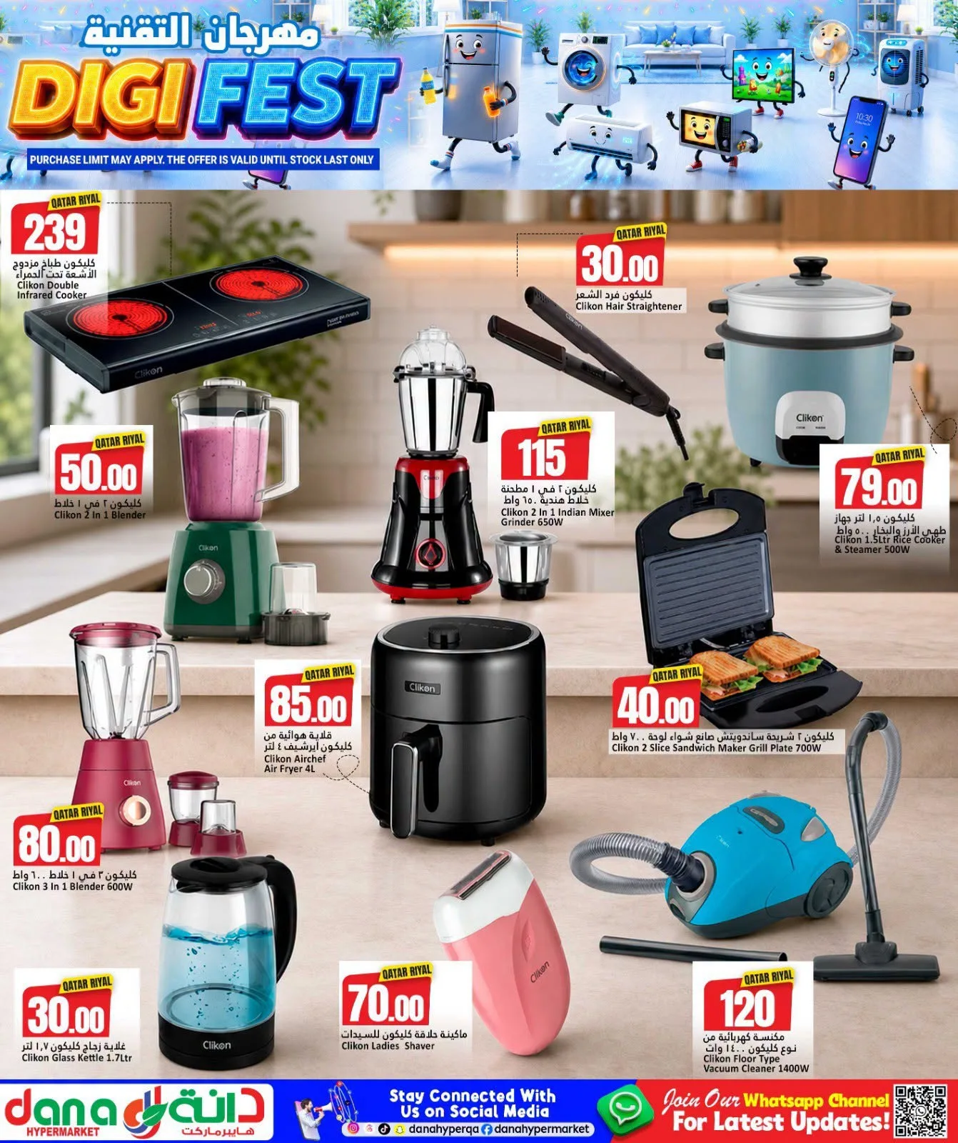Digi Fest from Dana hypermarket until 8th August - Dana hypermarket Qatar Offers & Promotions — page 15