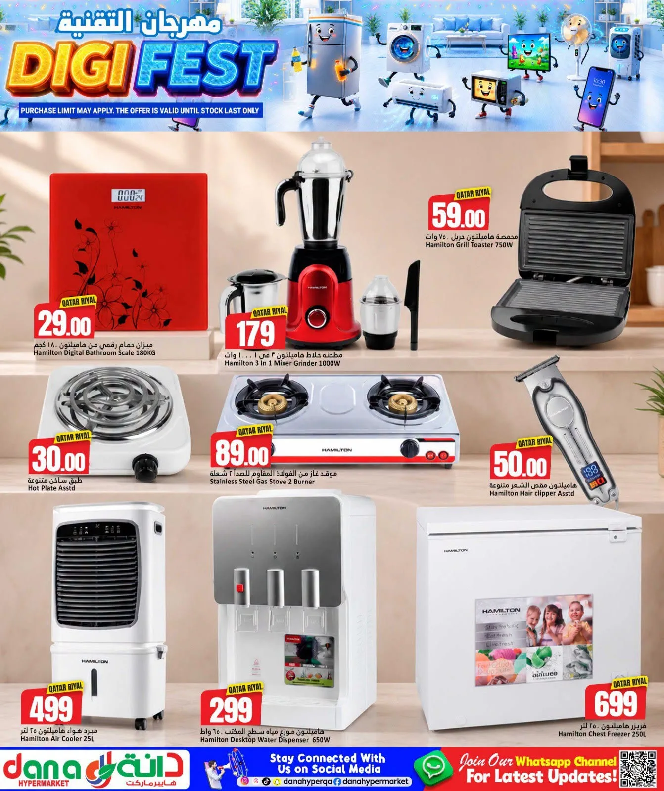 Digi Fest from Dana hypermarket until 8th August - Dana hypermarket Qatar Offers & Promotions — page 16
