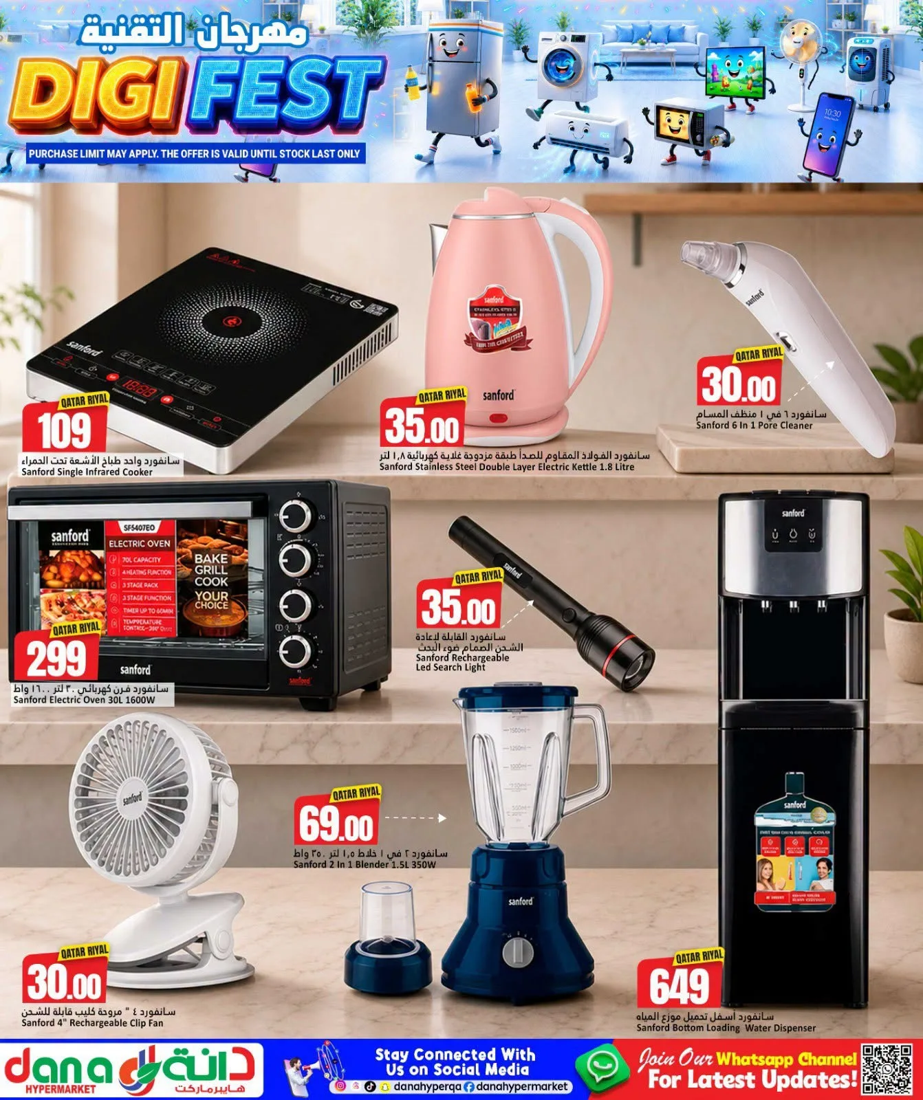 Digi Fest from Dana hypermarket until 8th August - Dana hypermarket Qatar Offers & Promotions — page 17