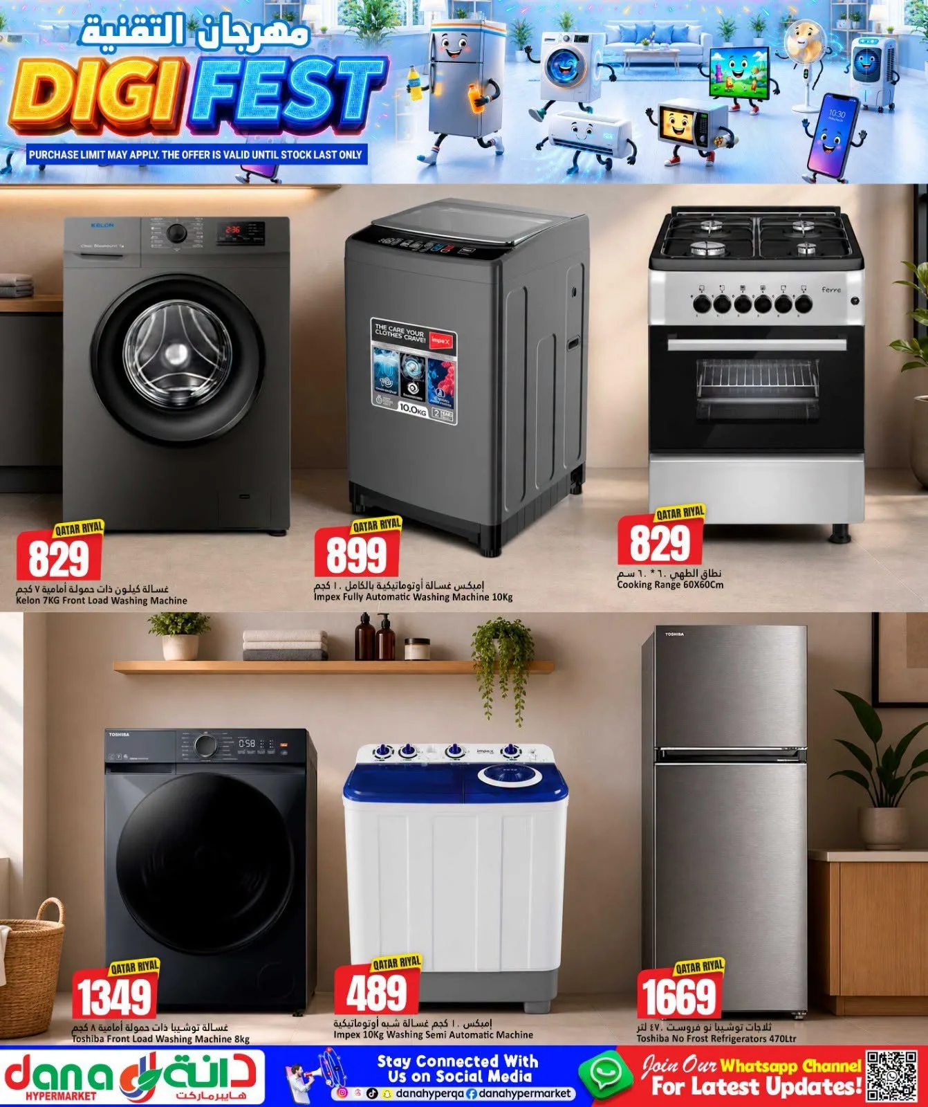 Digi Fest from Dana hypermarket until 8th August - Dana hypermarket Qatar Offers & Promotions — page 18
