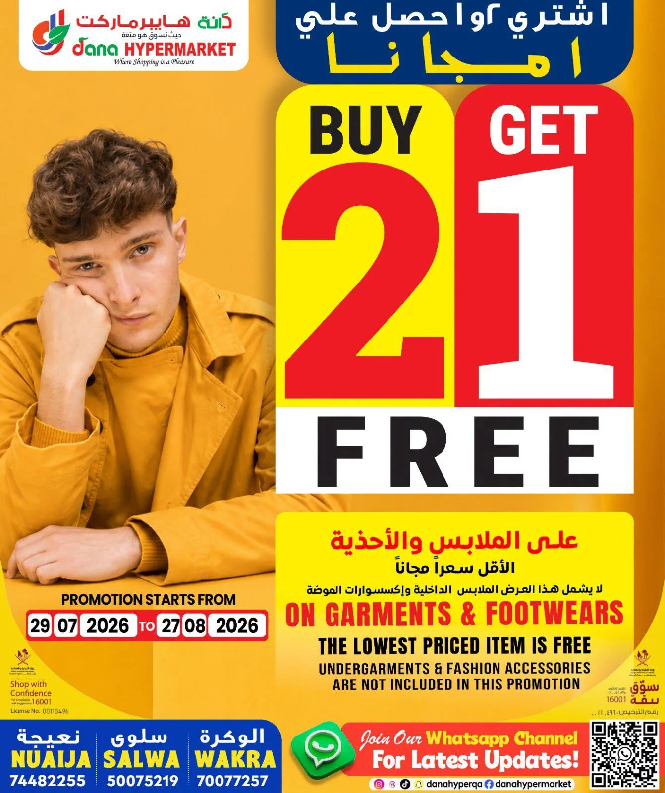 Digi Fest from Dana hypermarket until 8th August - Dana hypermarket Qatar Offers & Promotions — page 20