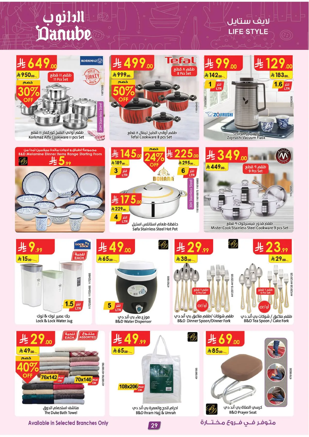Amazing Deals - Eastern Region from Danube until 19th May - Danube KSA Offers & Promotions — page 29