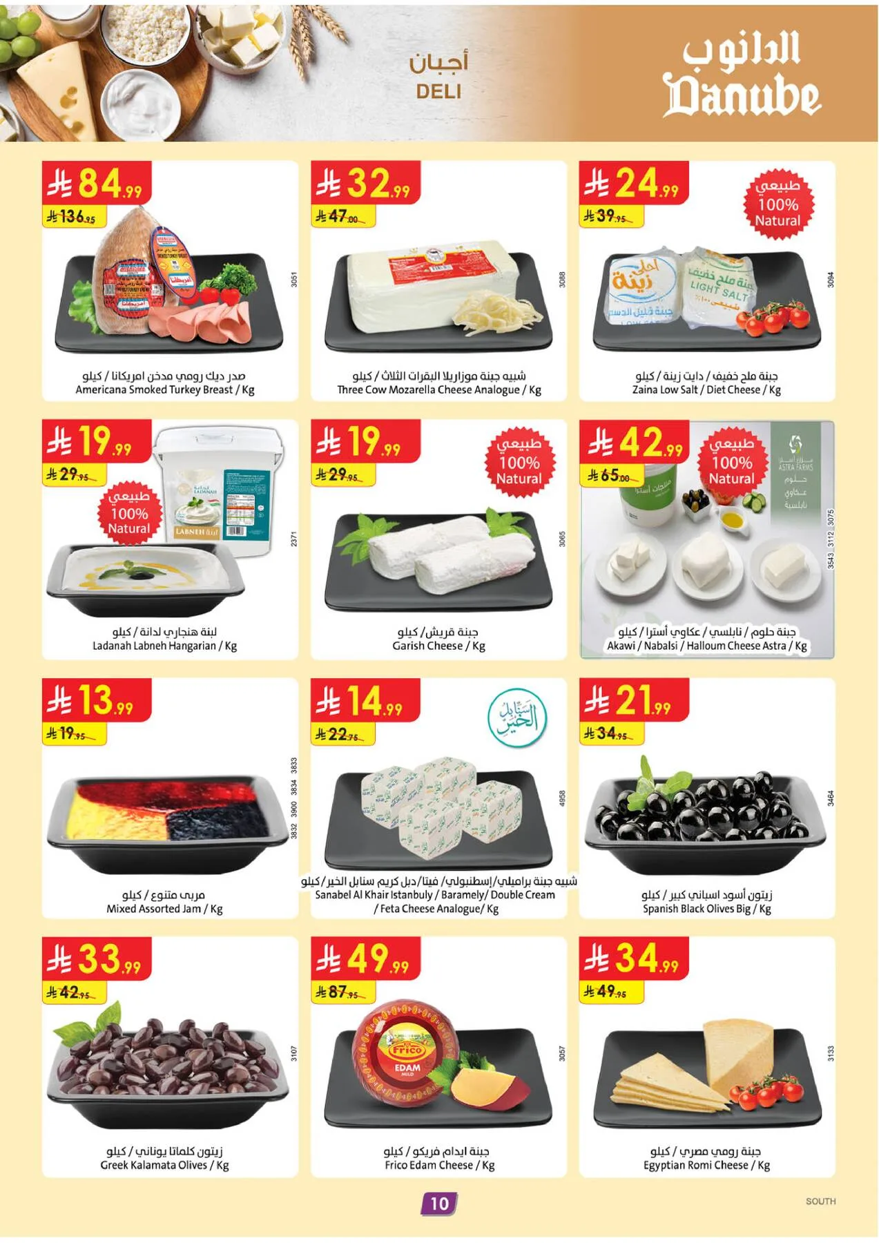 Amazing Deals - Southern Region from Danube until 19th May - Danube KSA Offers & Promotions — page 10