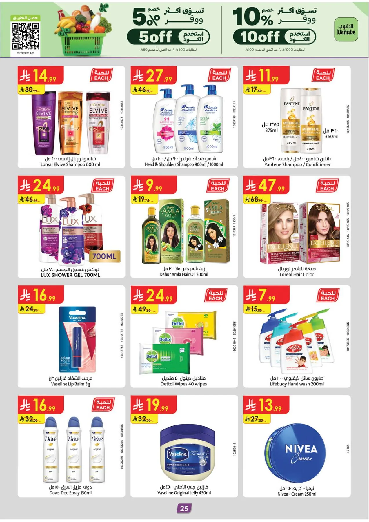 Amazing Deals - Southern Region from Danube until 19th May - Danube KSA Offers & Promotions — page 25