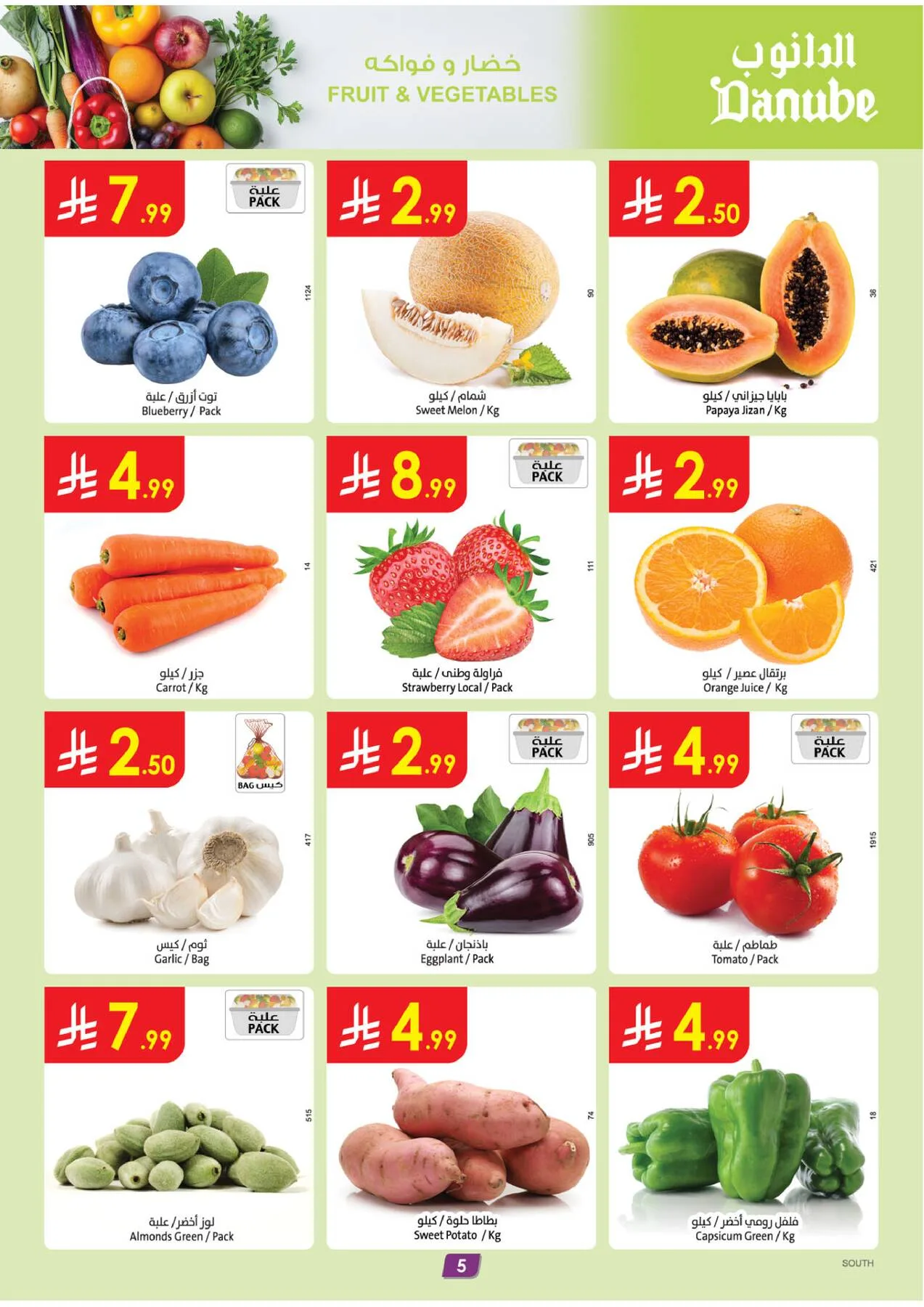 Amazing Deals - Southern Region from Danube until 19th May - Danube KSA Offers & Promotions — page 4