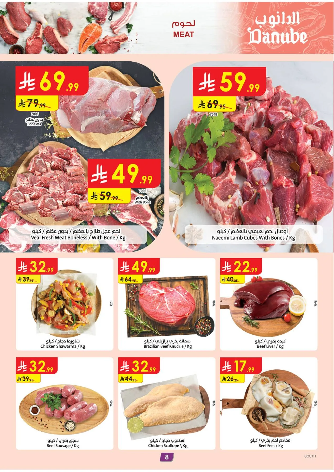 Amazing Deals - Southern Region from Danube until 19th May - Danube KSA Offers & Promotions — page 7