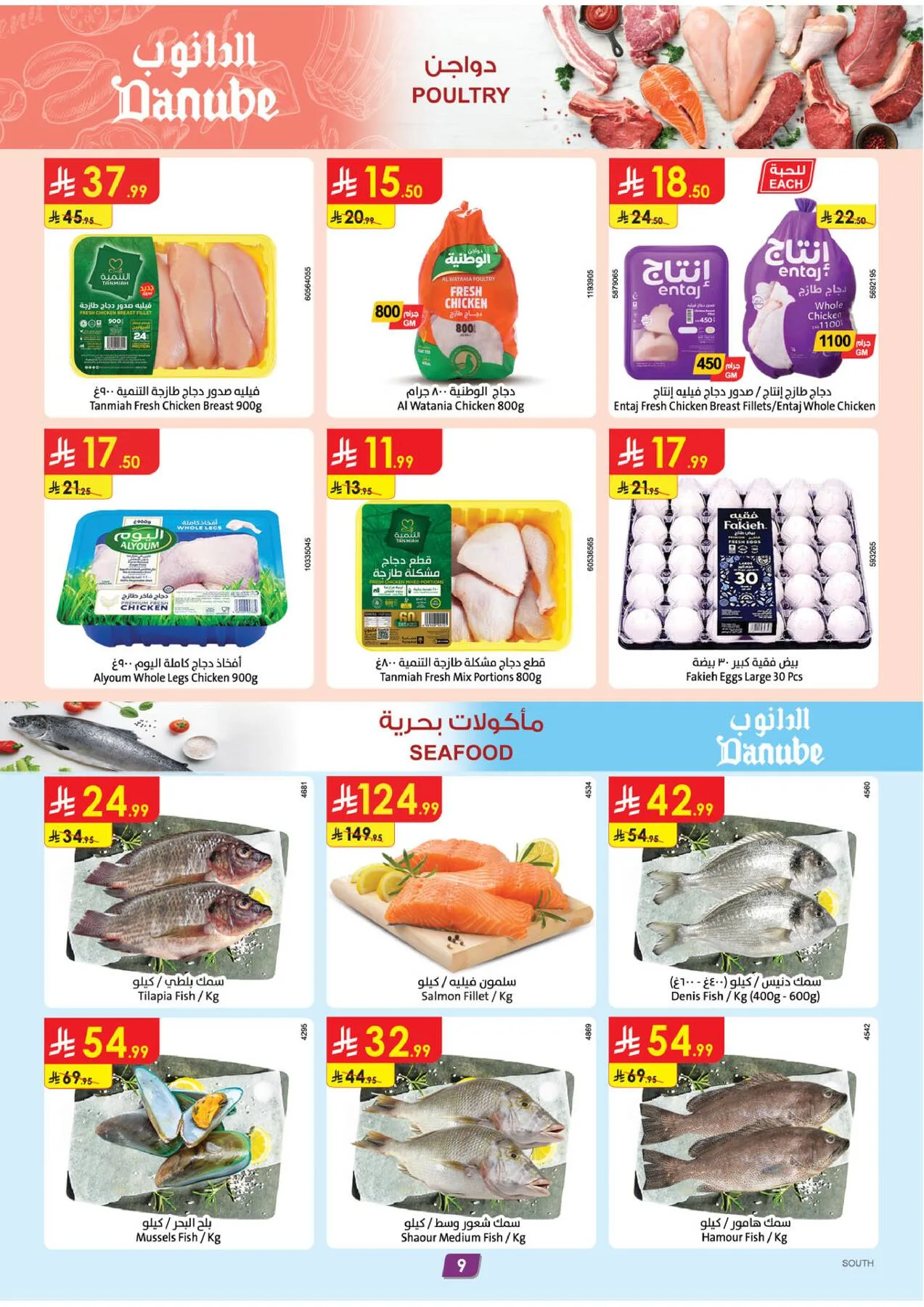 Amazing Deals - Southern Region from Danube until 19th May - Danube KSA Offers & Promotions — page 8