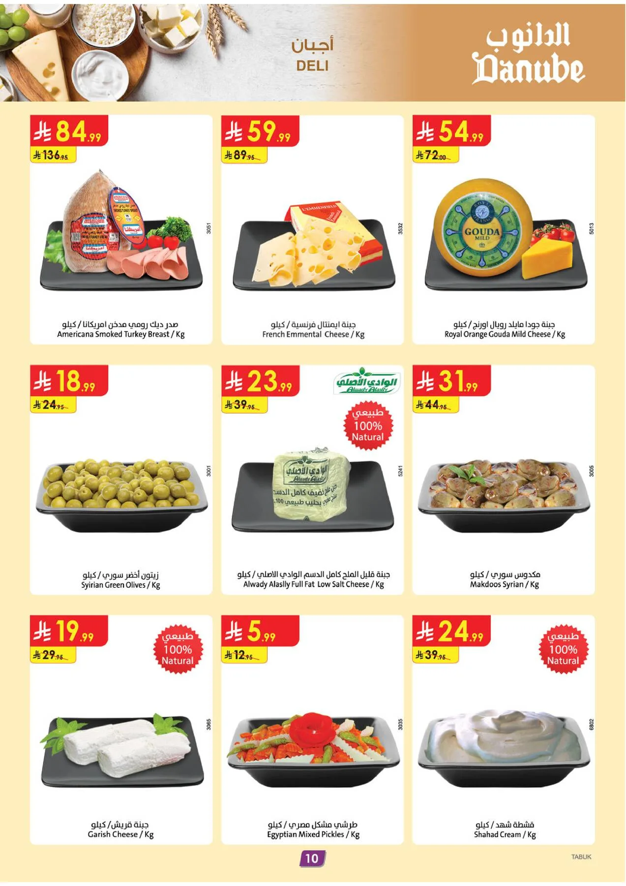 Amazing Deals - Tabuk from Danube until 19th May - Danube KSA Offers & Promotions — page 10