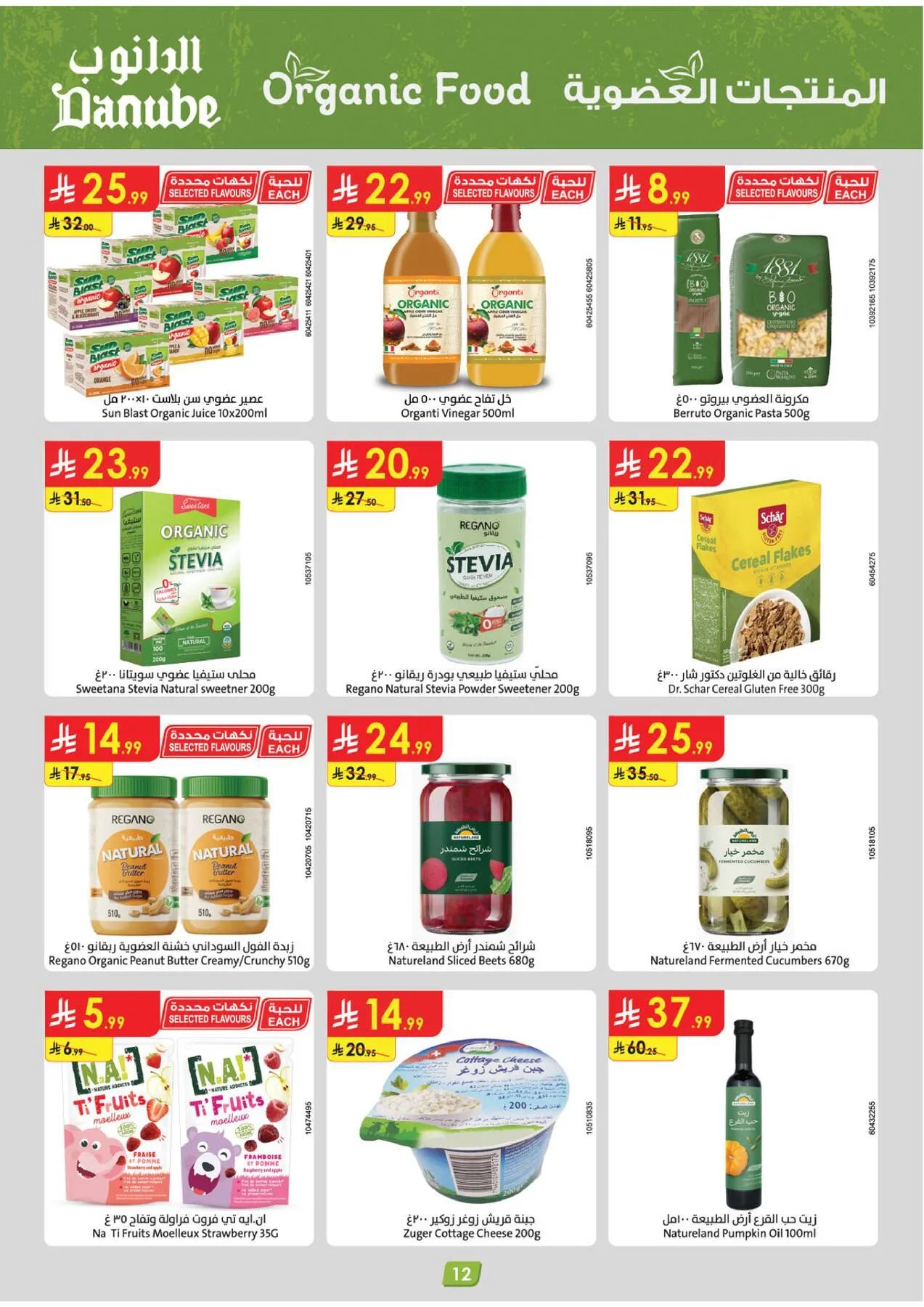 Amazing Deals - Tabuk from Danube until 19th May - Danube KSA Offers & Promotions — page 12