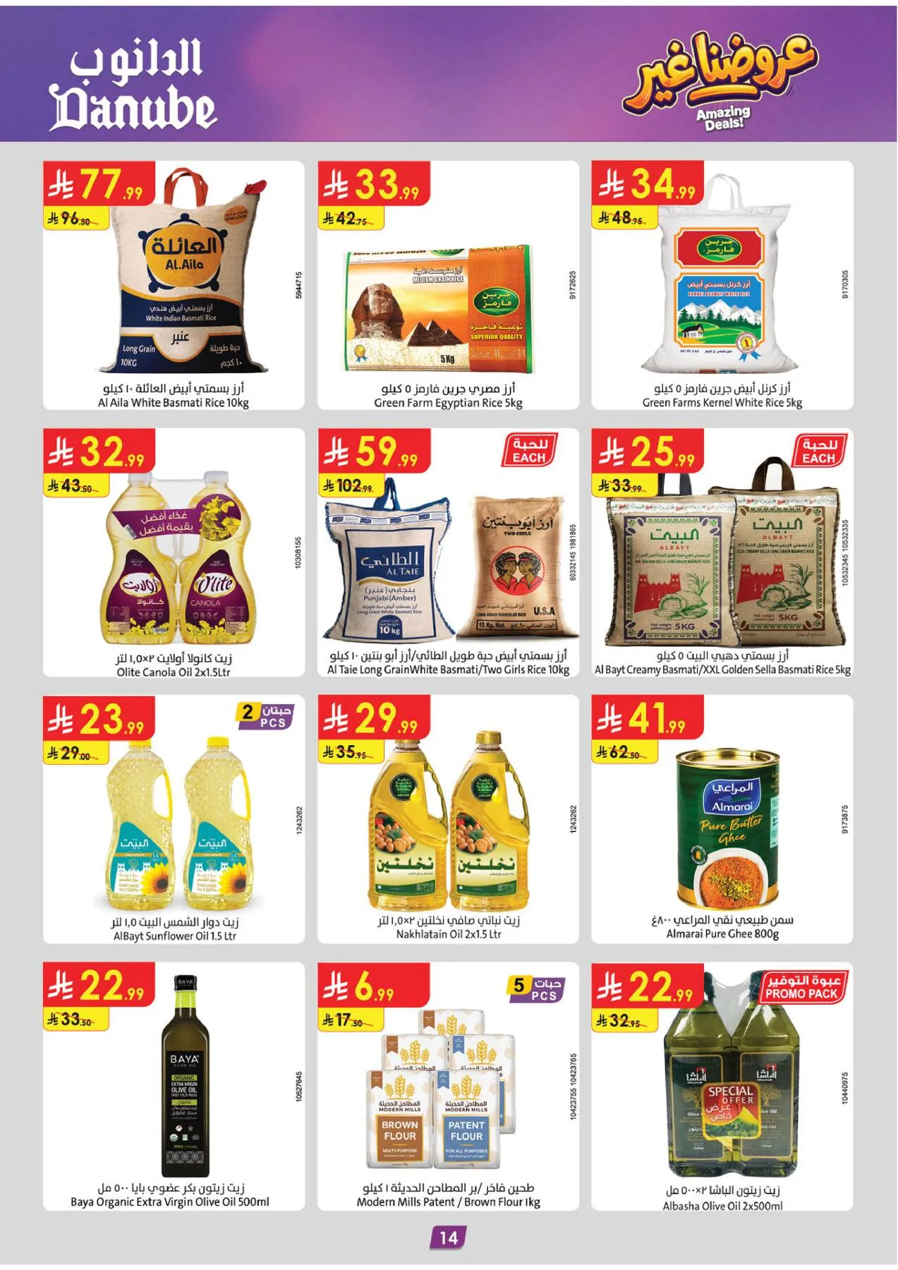 Amazing Deals - Tabuk from Danube until 19th May - Danube KSA Offers & Promotions — page 14