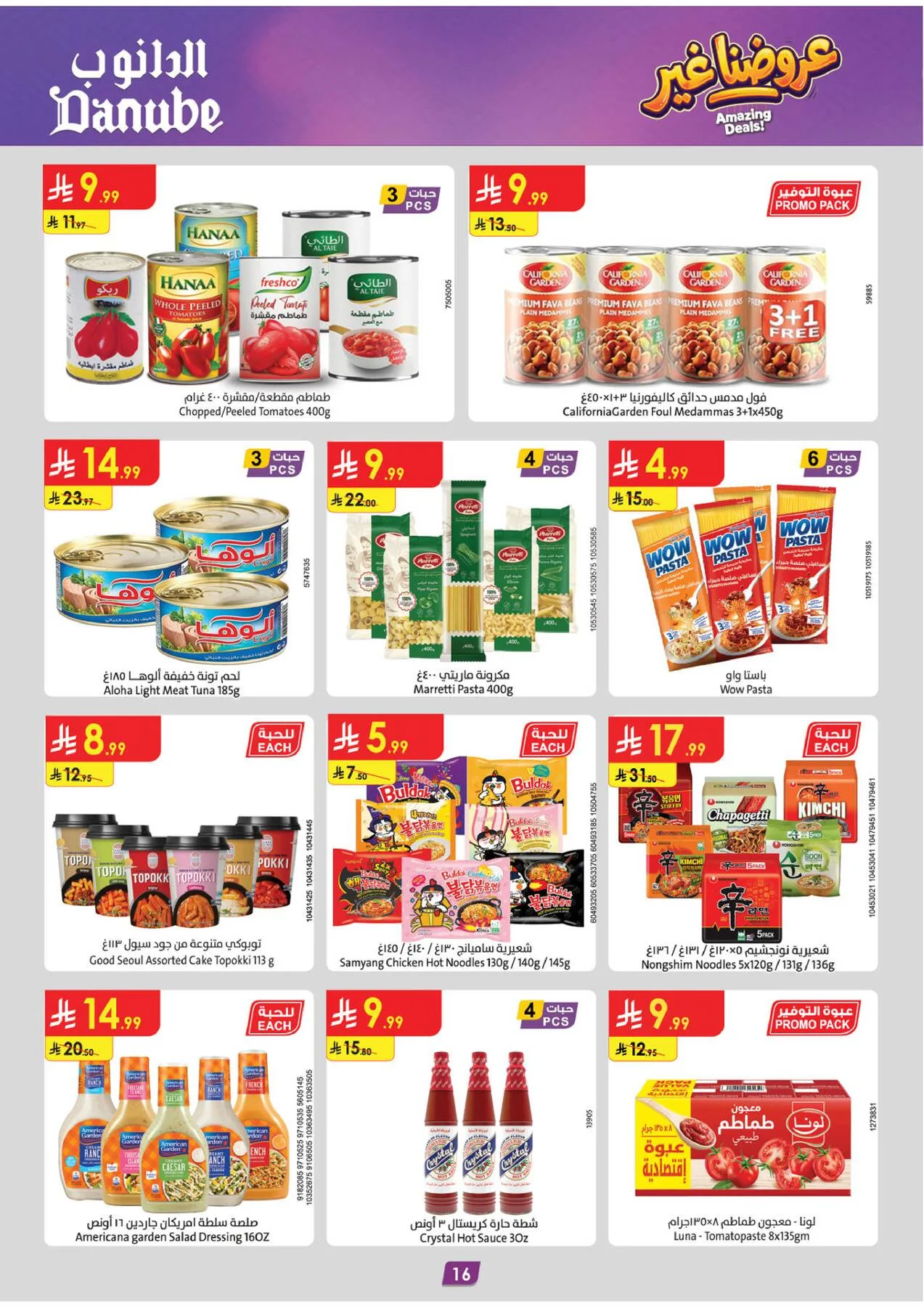 Amazing Deals - Tabuk from Danube until 19th May - Danube KSA Offers & Promotions — page 16