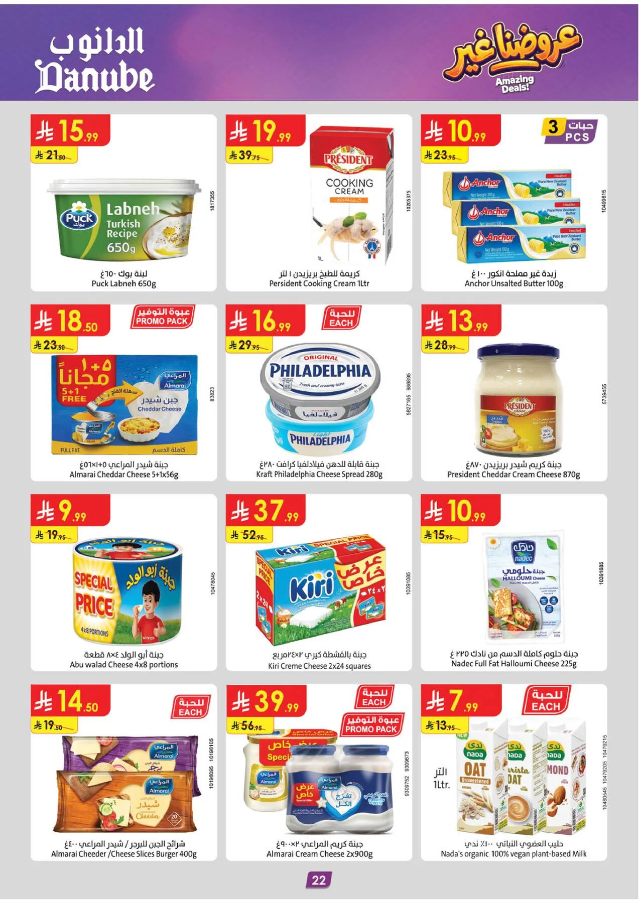 Amazing Deals - Tabuk from Danube until 19th May - Danube KSA Offers & Promotions — page 22