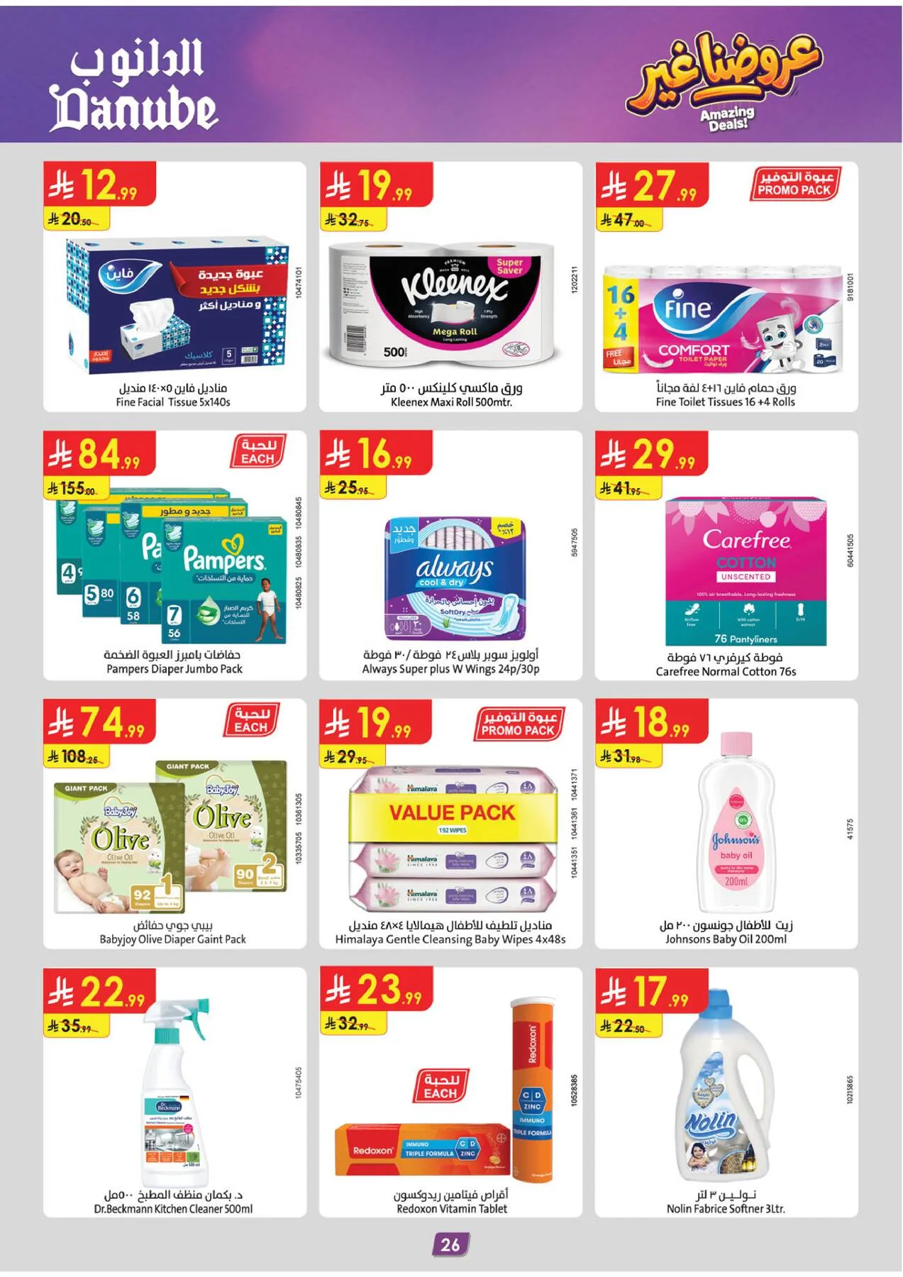 Amazing Deals - Tabuk from Danube until 19th May - Danube KSA Offers & Promotions — page 26