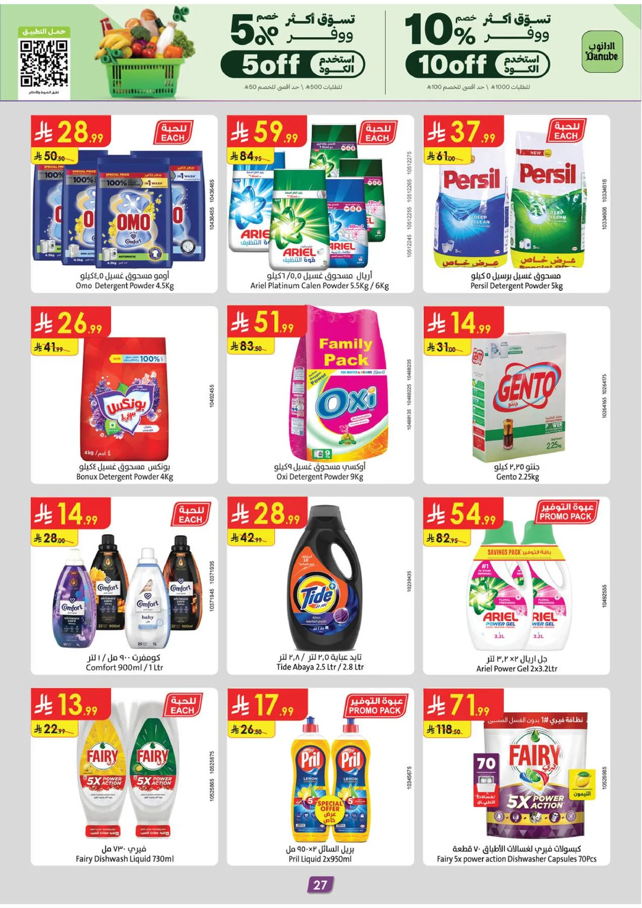 Amazing Deals - Tabuk from Danube until 19th May - Danube KSA Offers & Promotions — page 27