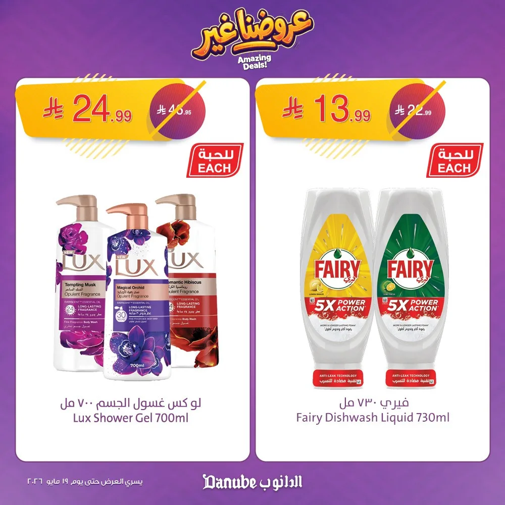 Amazing Deals, Vol 3 from Danube until 19th May - Danube KSA Offers & Promotions — page 1