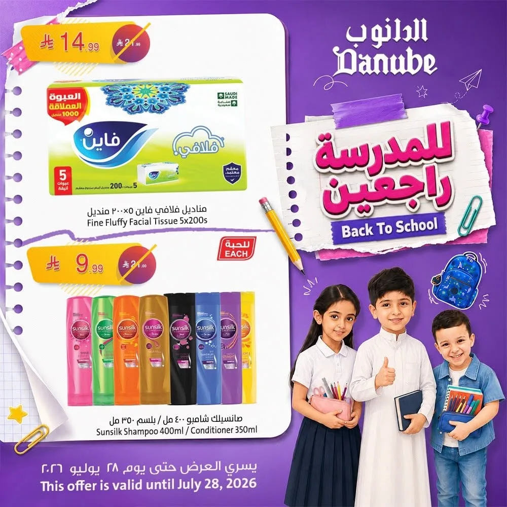 Back to School Offers from Danube until 28th July - Danube KSA Offers & Promotions — page 3