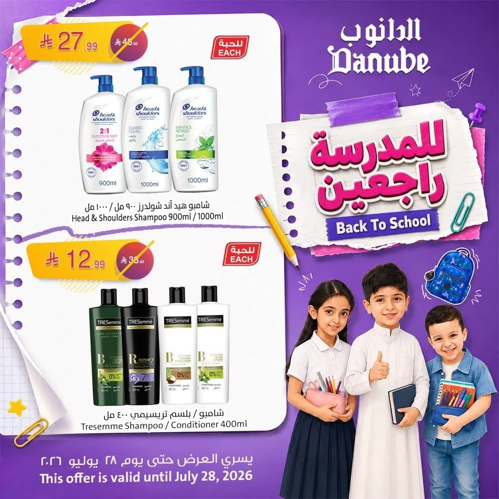 Back to School Offers from Danube until 28th July - Danube KSA Offers & Promotions — page 4