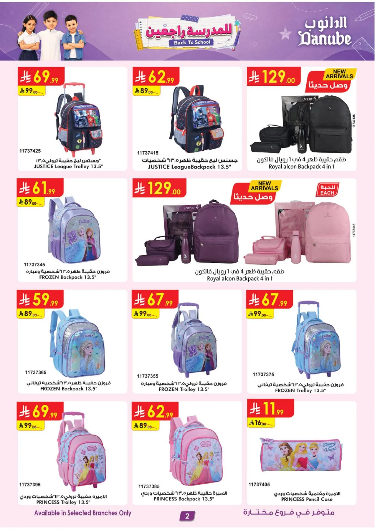 Back to School Offers from Danube until 11th August - Danube KSA Offers & Promotions — page 2
