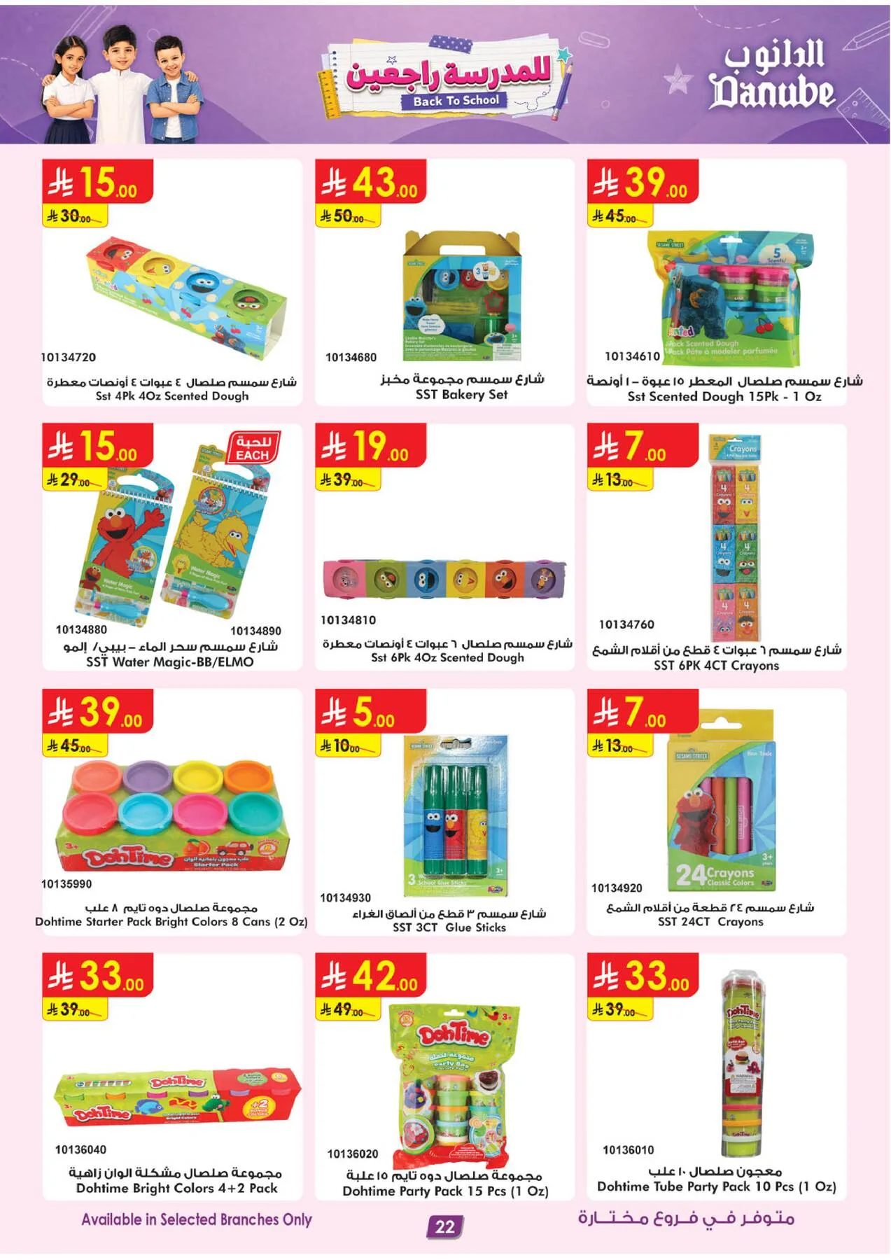 Back to School Offers from Danube until 11th August - Danube KSA Offers & Promotions — page 22