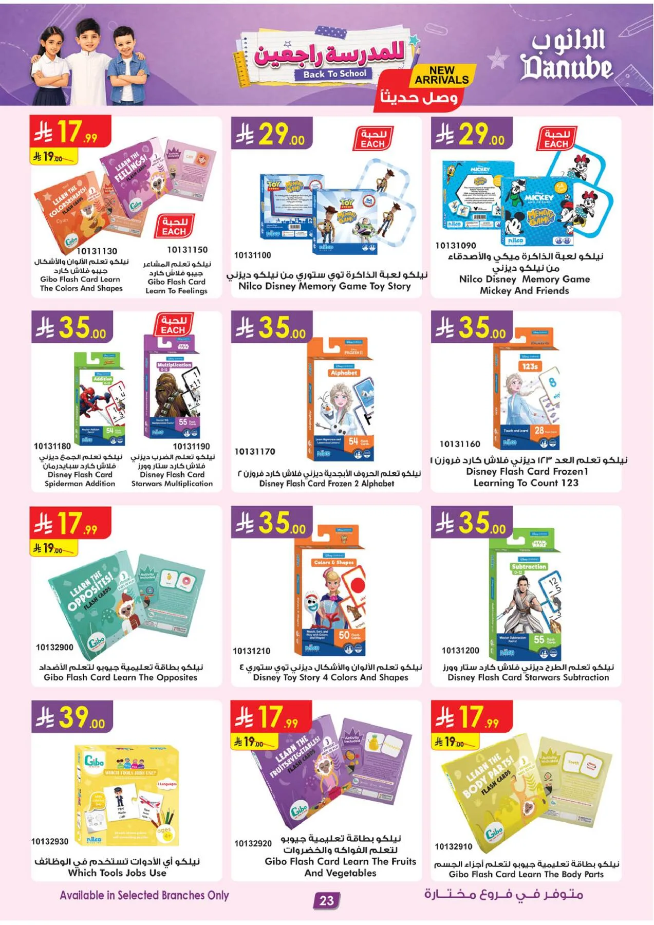Back to School Offers from Danube until 11th August - Danube KSA Offers & Promotions — page 23