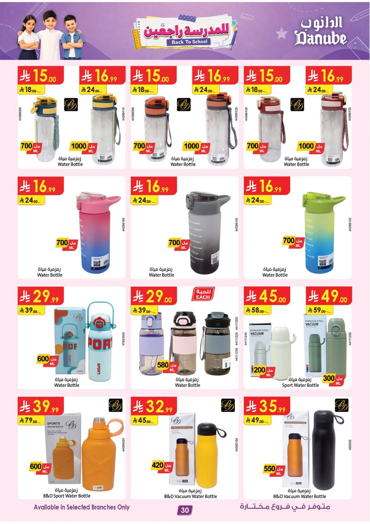 Back to School Offers from Danube until 11th August - Danube KSA Offers & Promotions — page 30