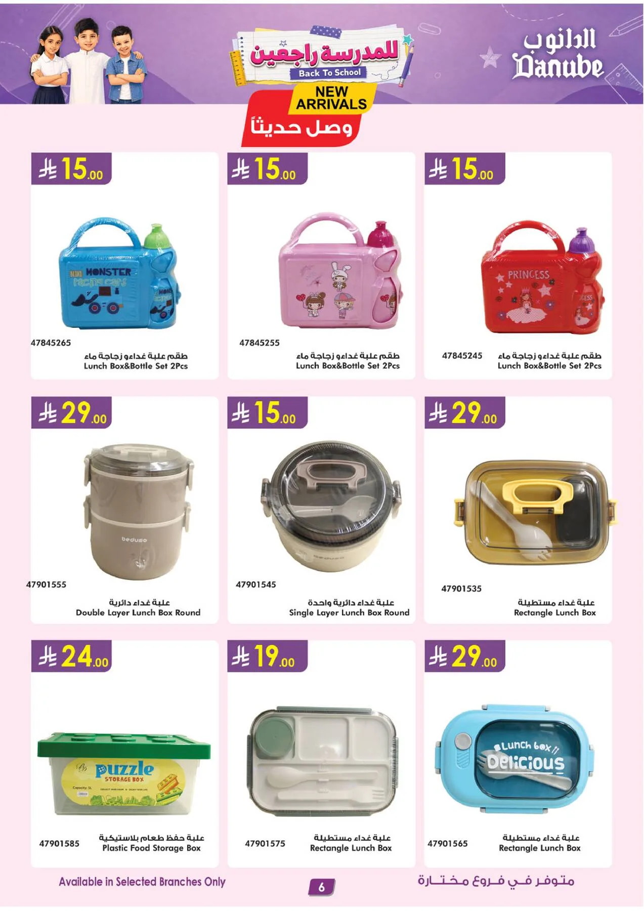 Back to School Offers from Danube until 11th August - Danube KSA Offers & Promotions — page 6