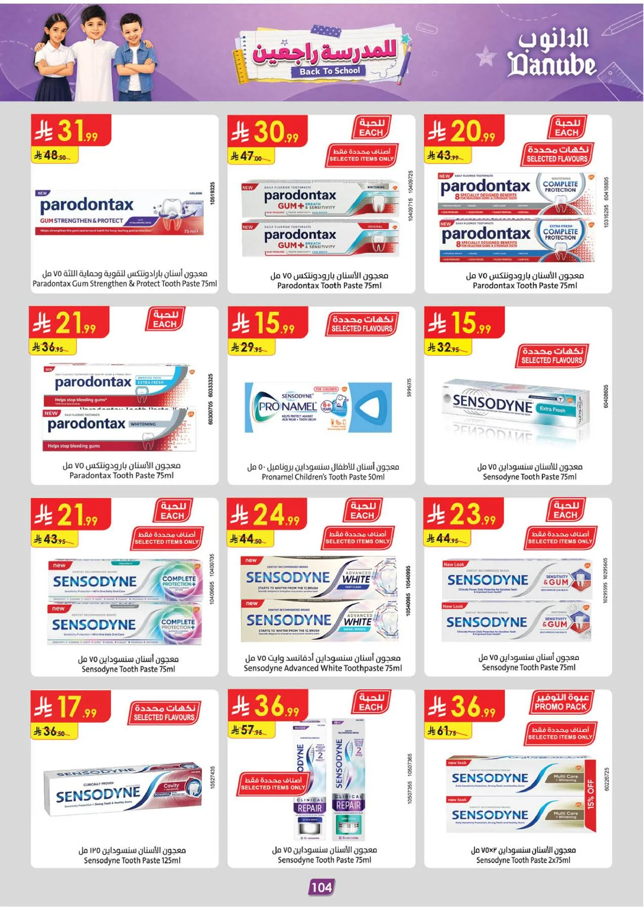 Back to School Offers - Central Region from Danube until 11th August - Danube KSA Offers & Promotions — page 113