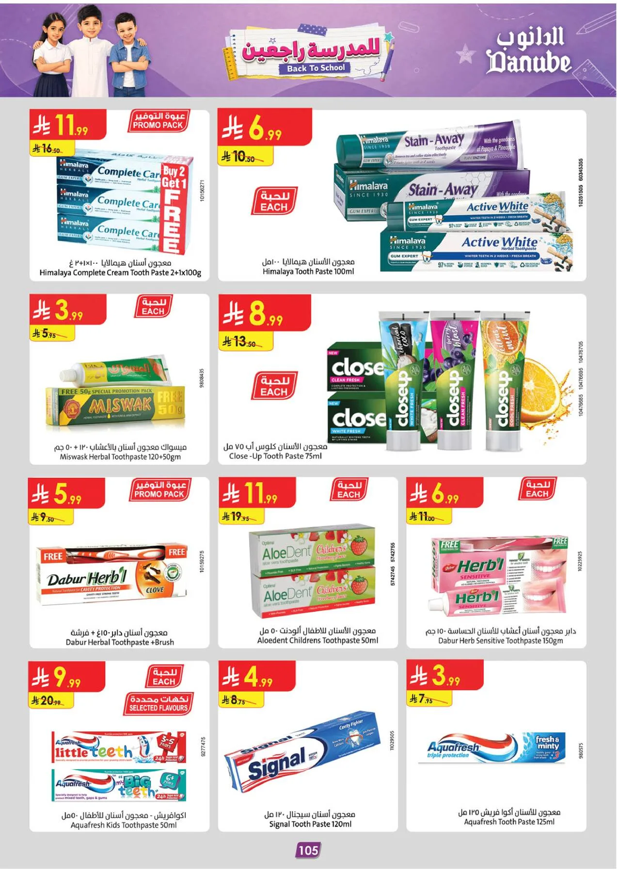 Back to School Offers - Central Region from Danube until 11th August - Danube KSA Offers & Promotions — page 114
