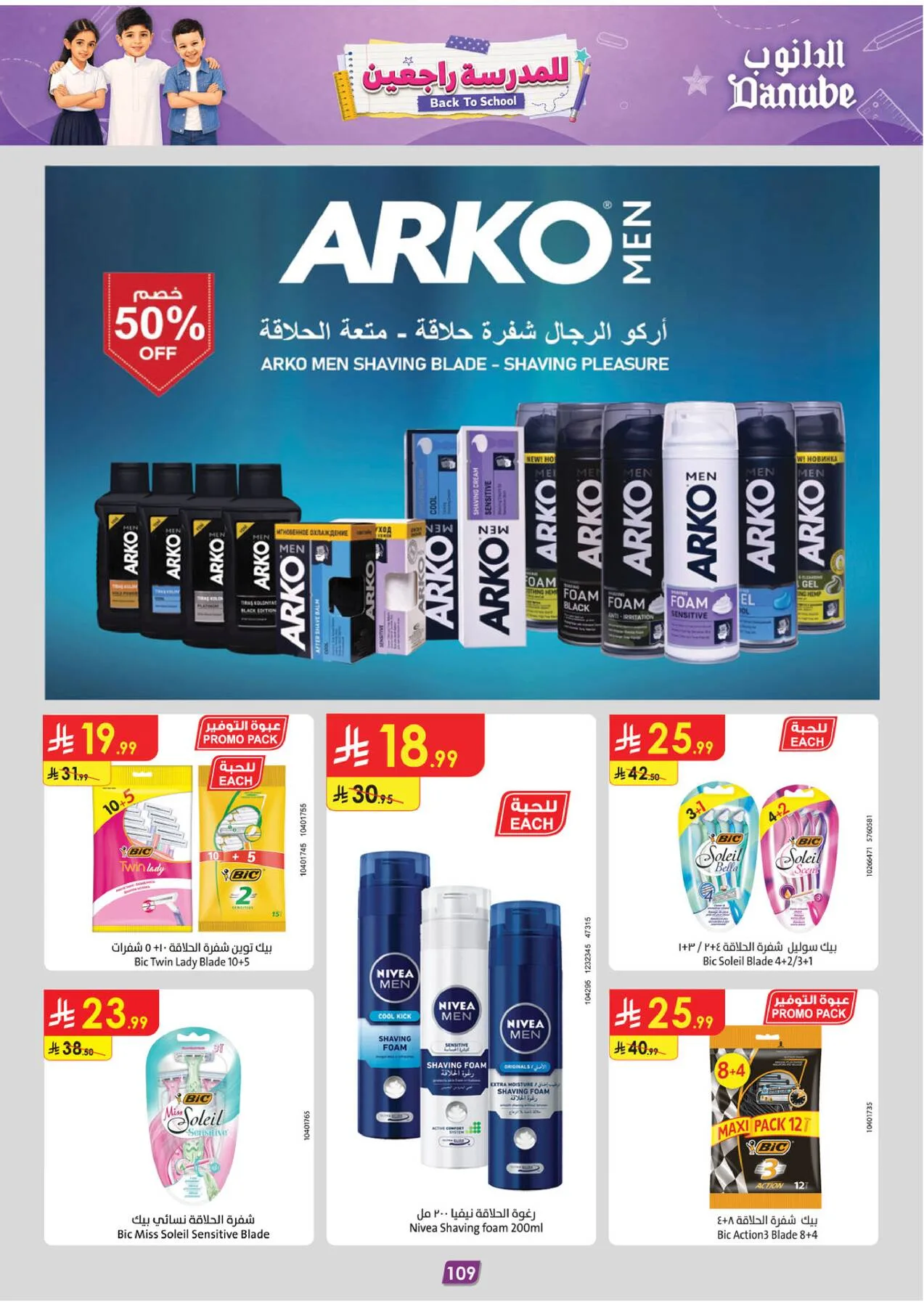 Back to School Offers - Central Region from Danube until 11th August - Danube KSA Offers & Promotions — page 118