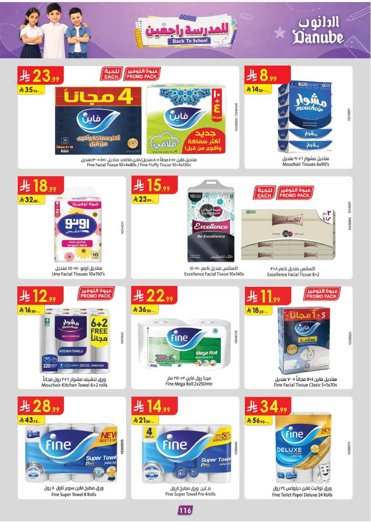 Back to School Offers - Central Region from Danube until 11th August - Danube KSA Offers & Promotions — page 125