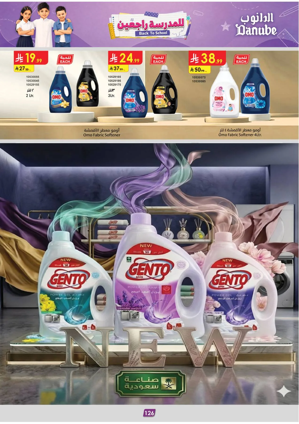 Back to School Offers - Central Region from Danube until 11th August - Danube KSA Offers & Promotions — page 135