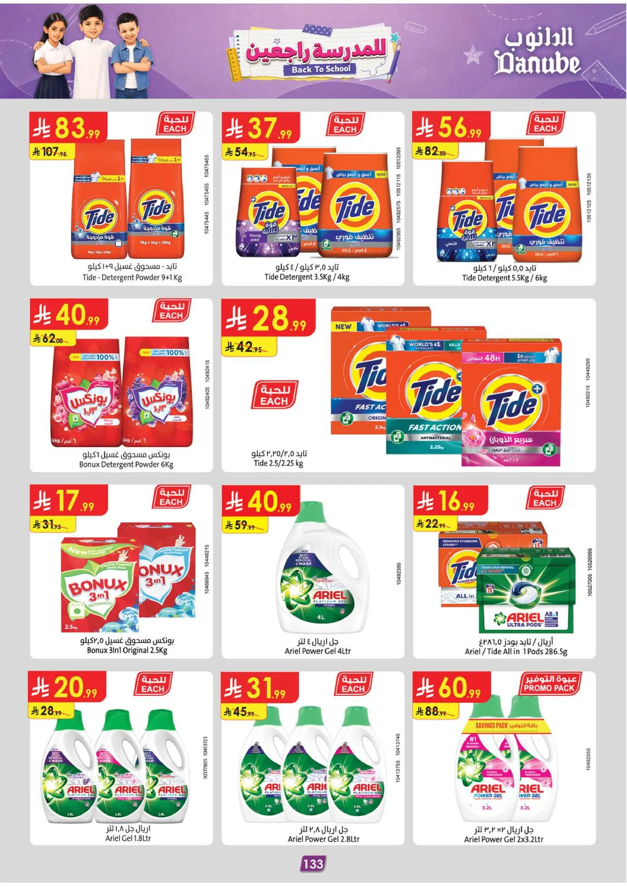 Back to School Offers - Central Region from Danube until 11th August - Danube KSA Offers & Promotions — page 142