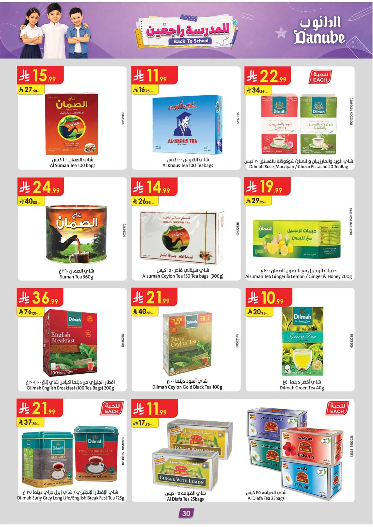 Back to School Offers - Central Region from Danube until 11th August - Danube KSA Offers & Promotions — page 31
