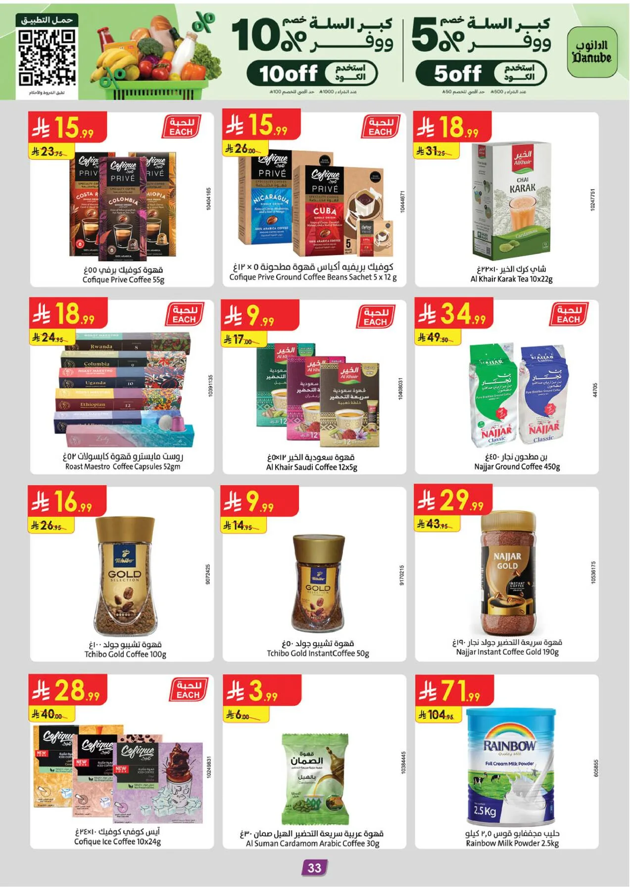 Back to School Offers - Central Region from Danube until 11th August - Danube KSA Offers & Promotions — page 34