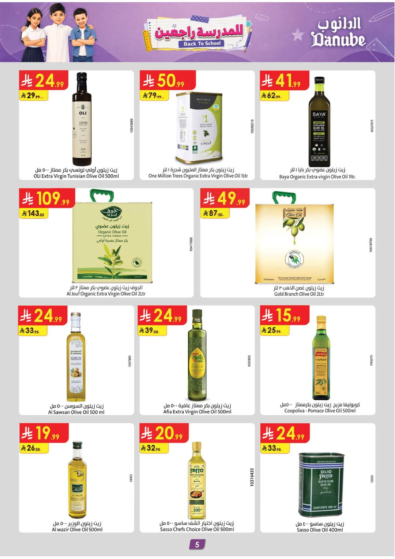 Back to School Offers - Central Region from Danube until 11th August - Danube KSA Offers & Promotions — page 5