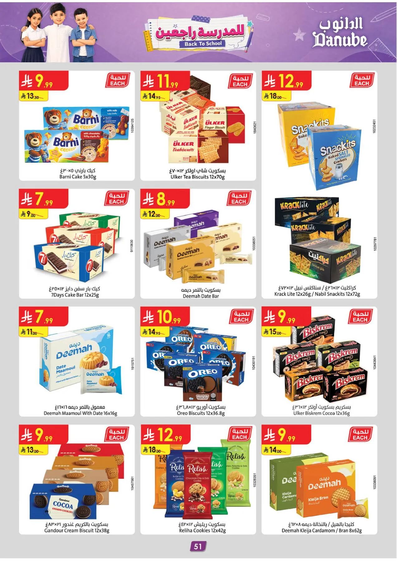 Back to School Offers - Central Region from Danube until 11th August - Danube KSA Offers & Promotions — page 52
