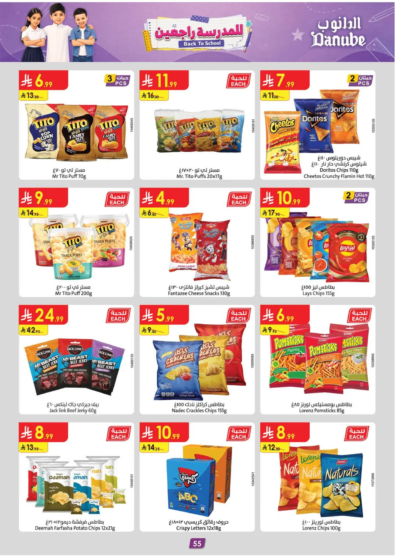 Back to School Offers - Central Region from Danube until 11th August - Danube KSA Offers & Promotions — page 56