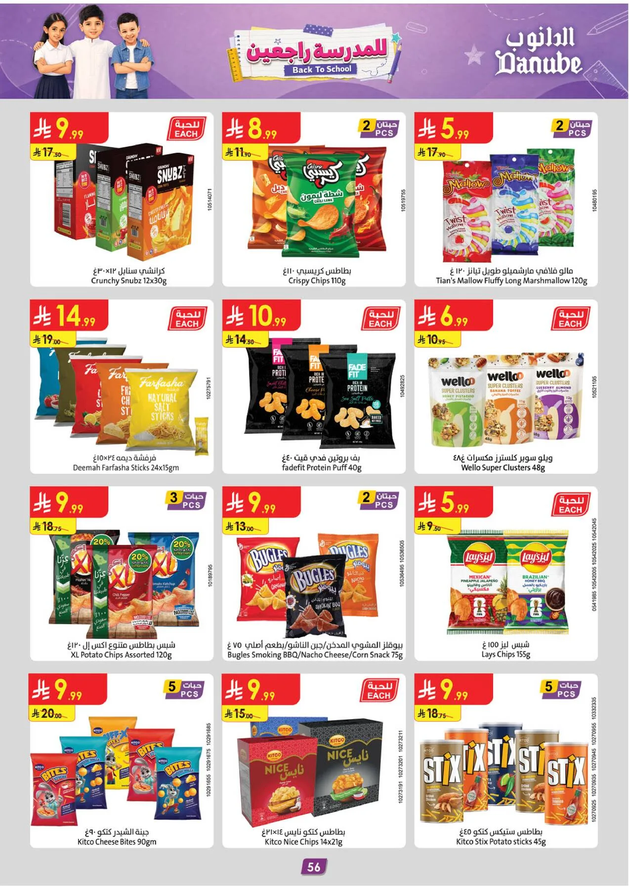 Back to School Offers - Central Region from Danube until 11th August - Danube KSA Offers & Promotions — page 57