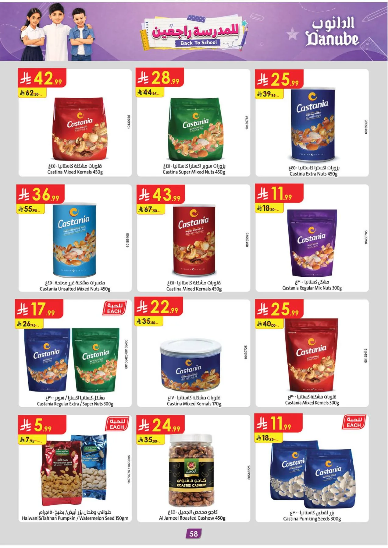 Back to School Offers - Central Region from Danube until 11th August - Danube KSA Offers & Promotions — page 59