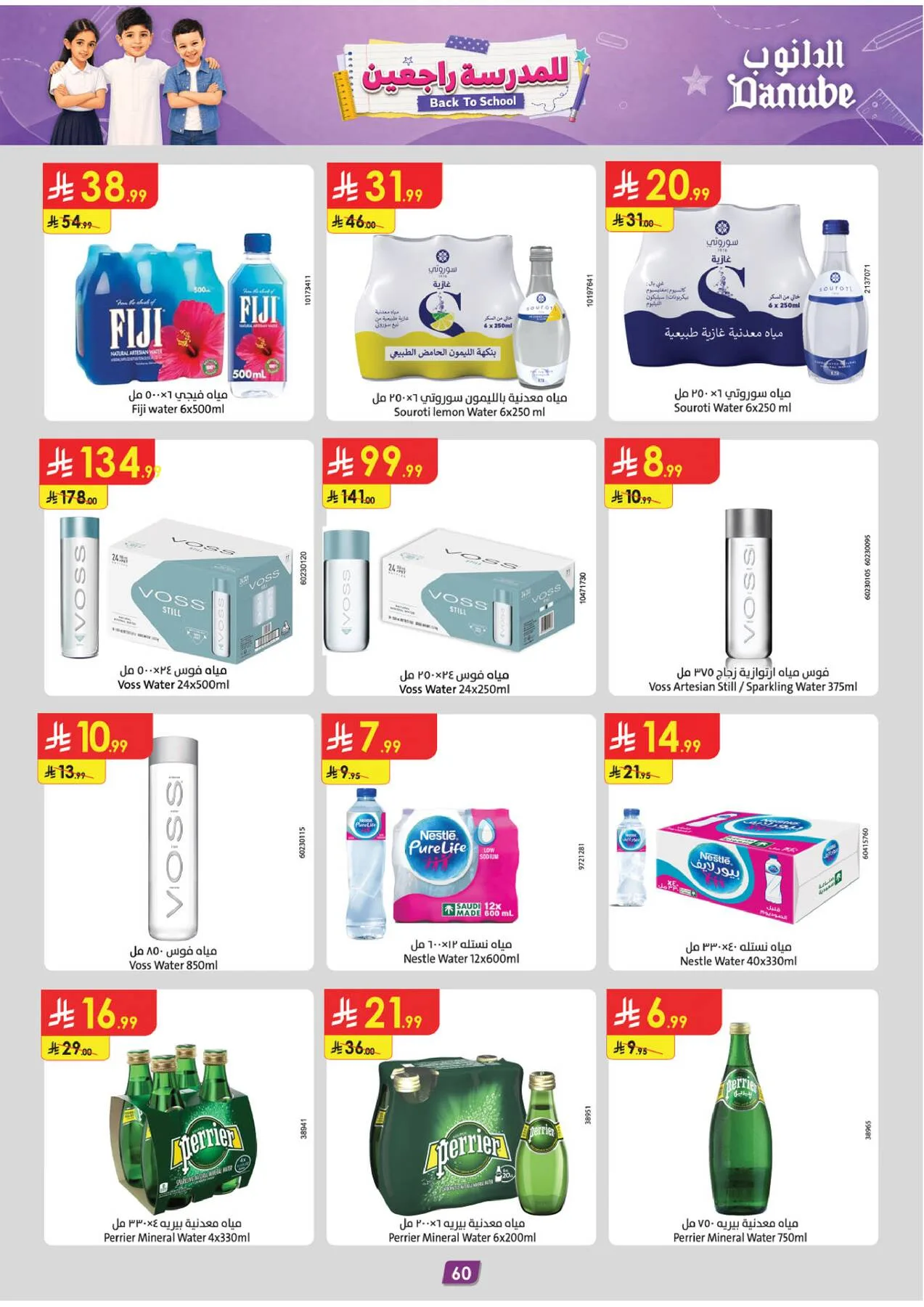 Back to School Offers - Central Region from Danube until 11th August - Danube KSA Offers & Promotions — page 61