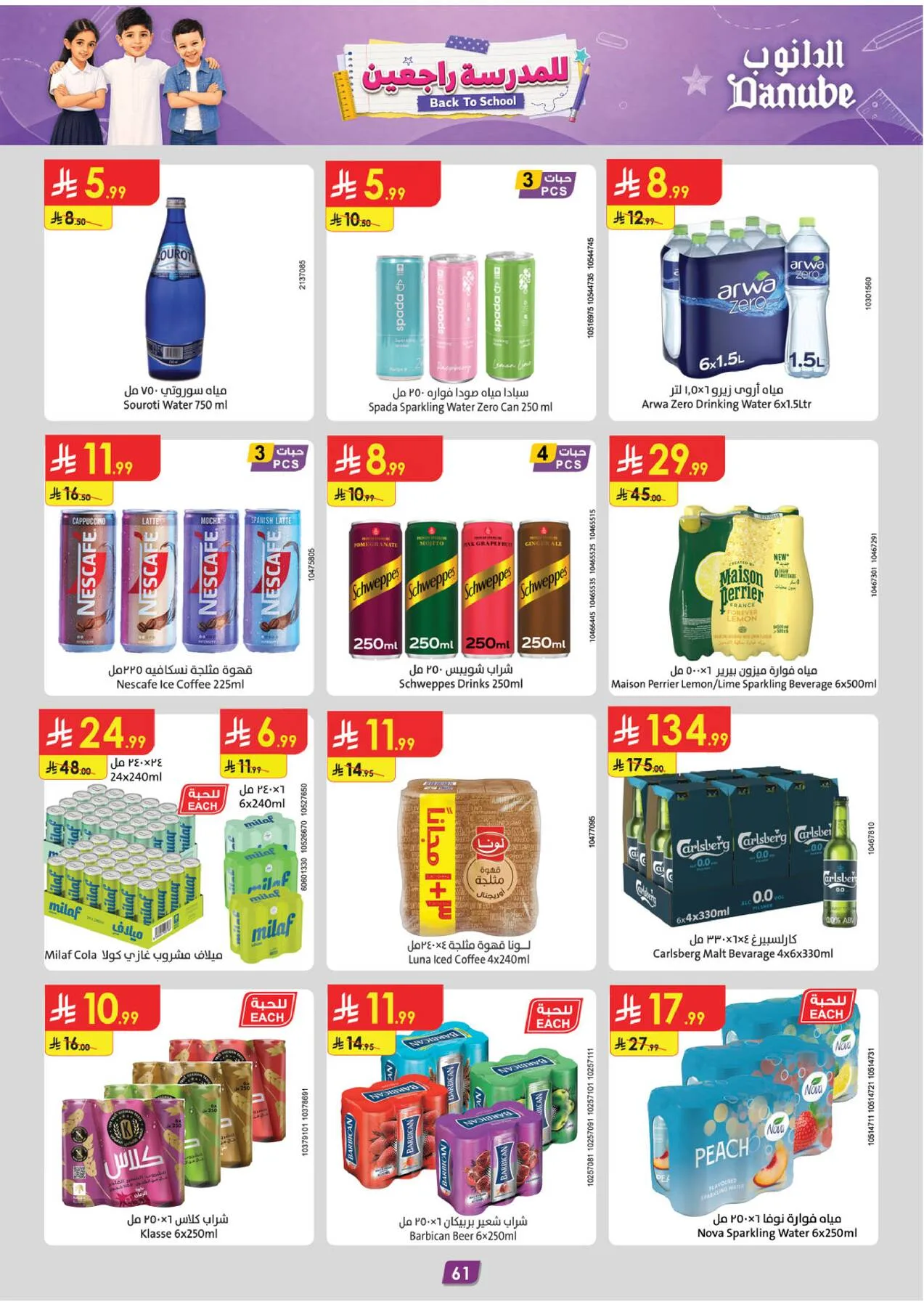Back to School Offers - Central Region from Danube until 11th August - Danube KSA Offers & Promotions — page 62