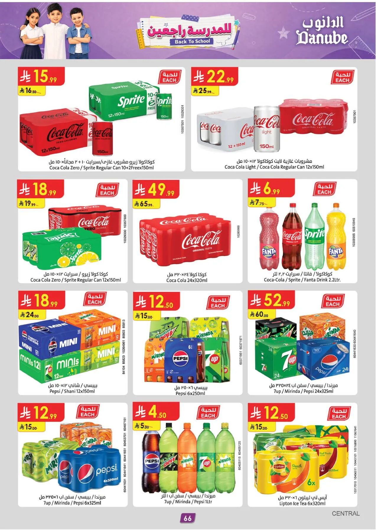 Back to School Offers - Central Region from Danube until 11th August - Danube KSA Offers & Promotions — page 67