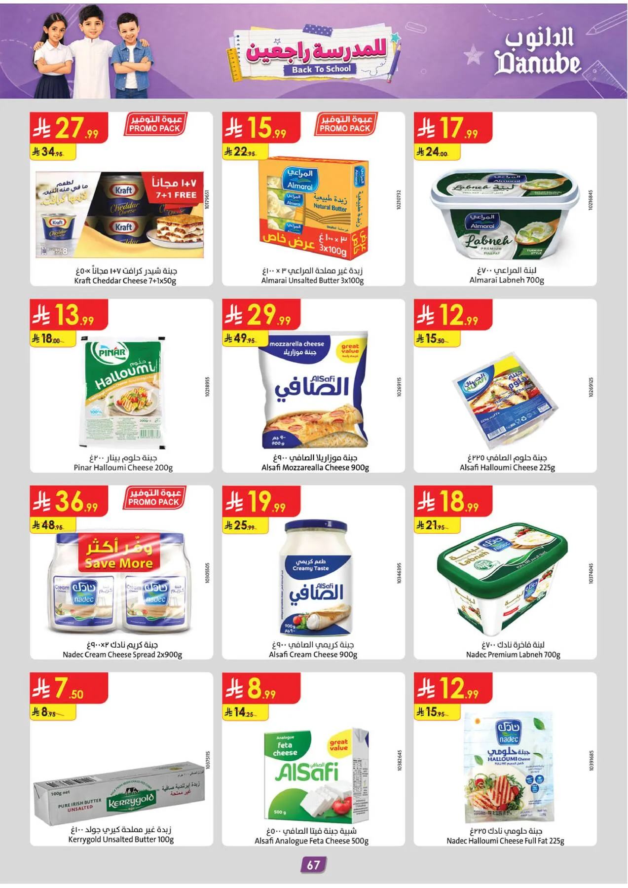 Back to School Offers - Central Region from Danube until 11th August - Danube KSA Offers & Promotions — page 68