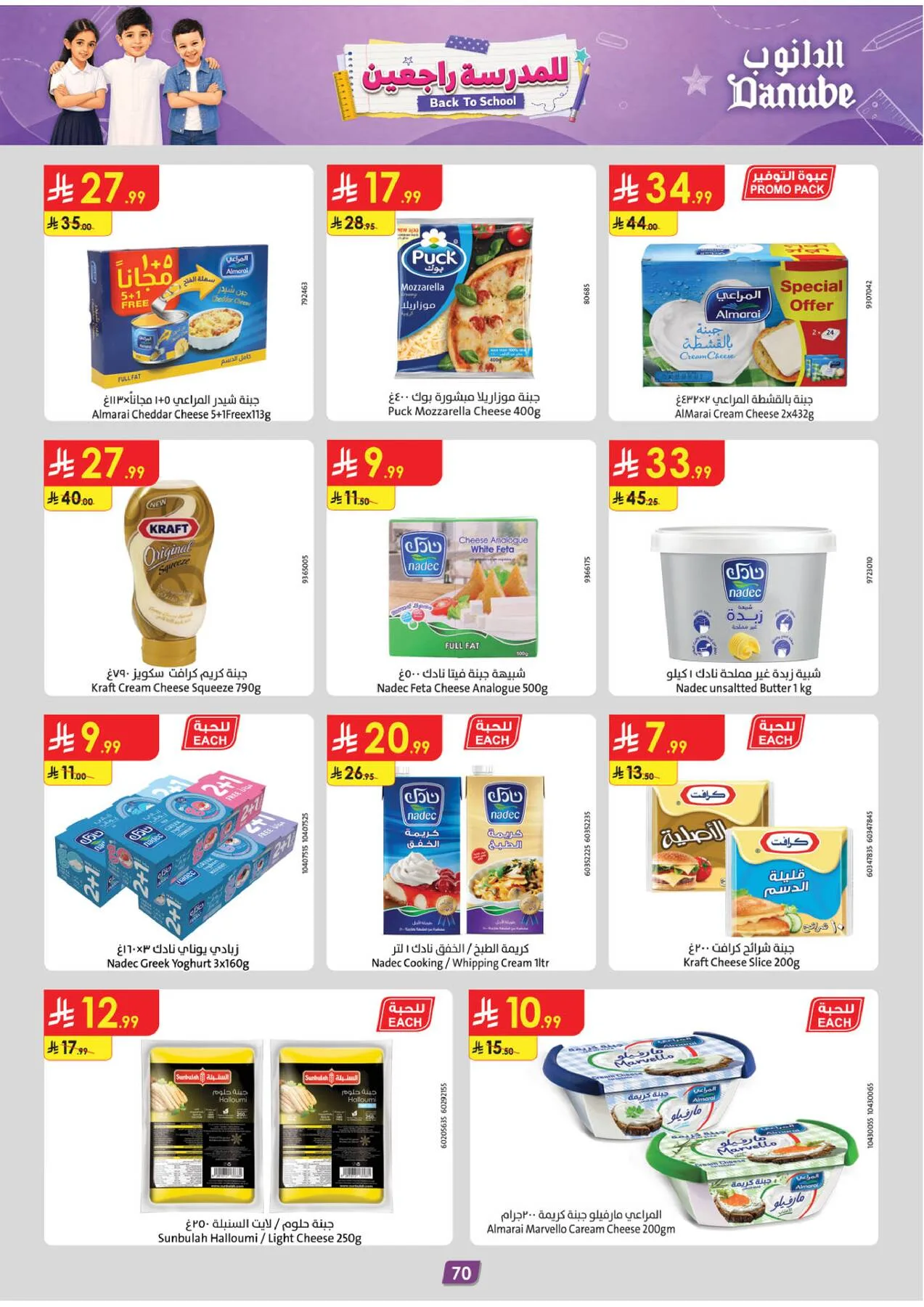Back to School Offers - Central Region from Danube until 11th August - Danube KSA Offers & Promotions — page 71