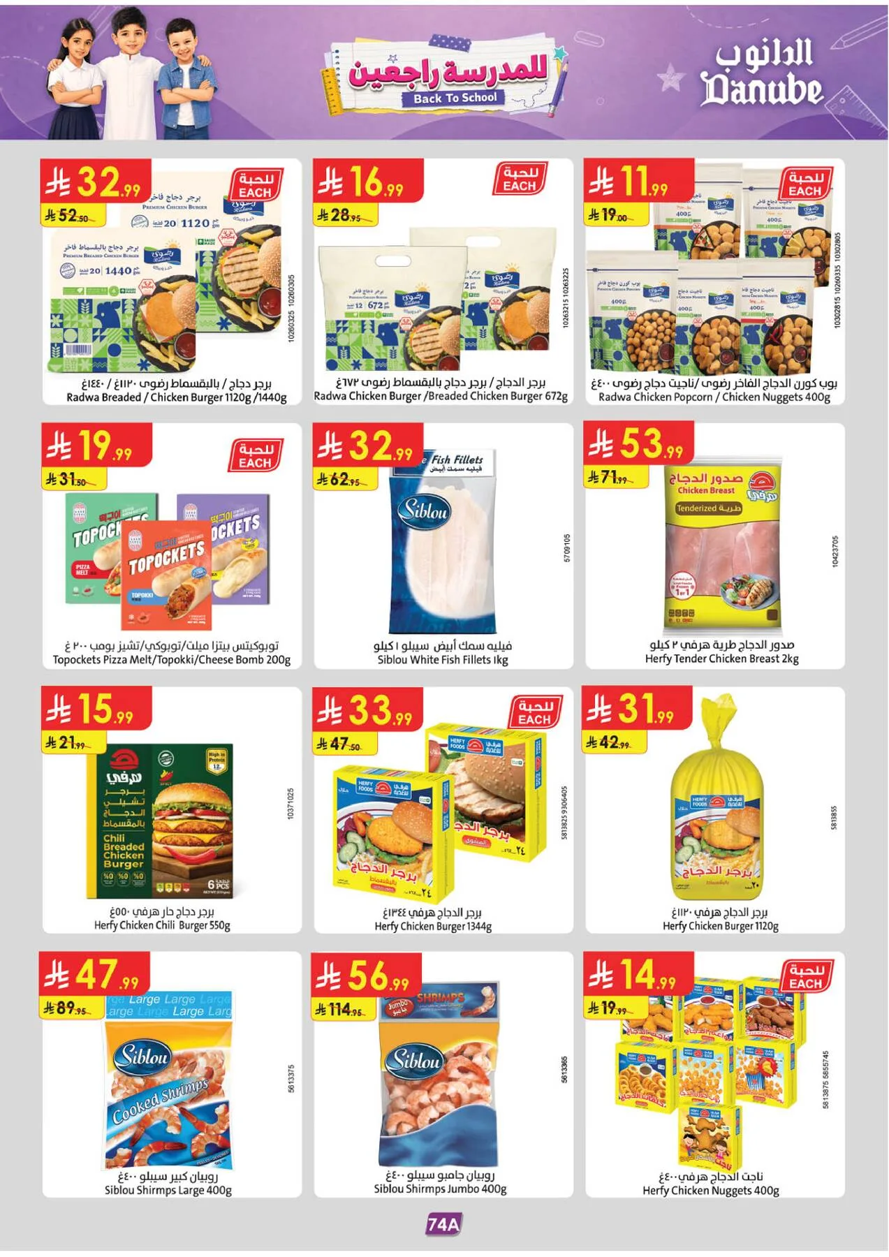 Back to School Offers - Central Region from Danube until 11th August - Danube KSA Offers & Promotions — page 78