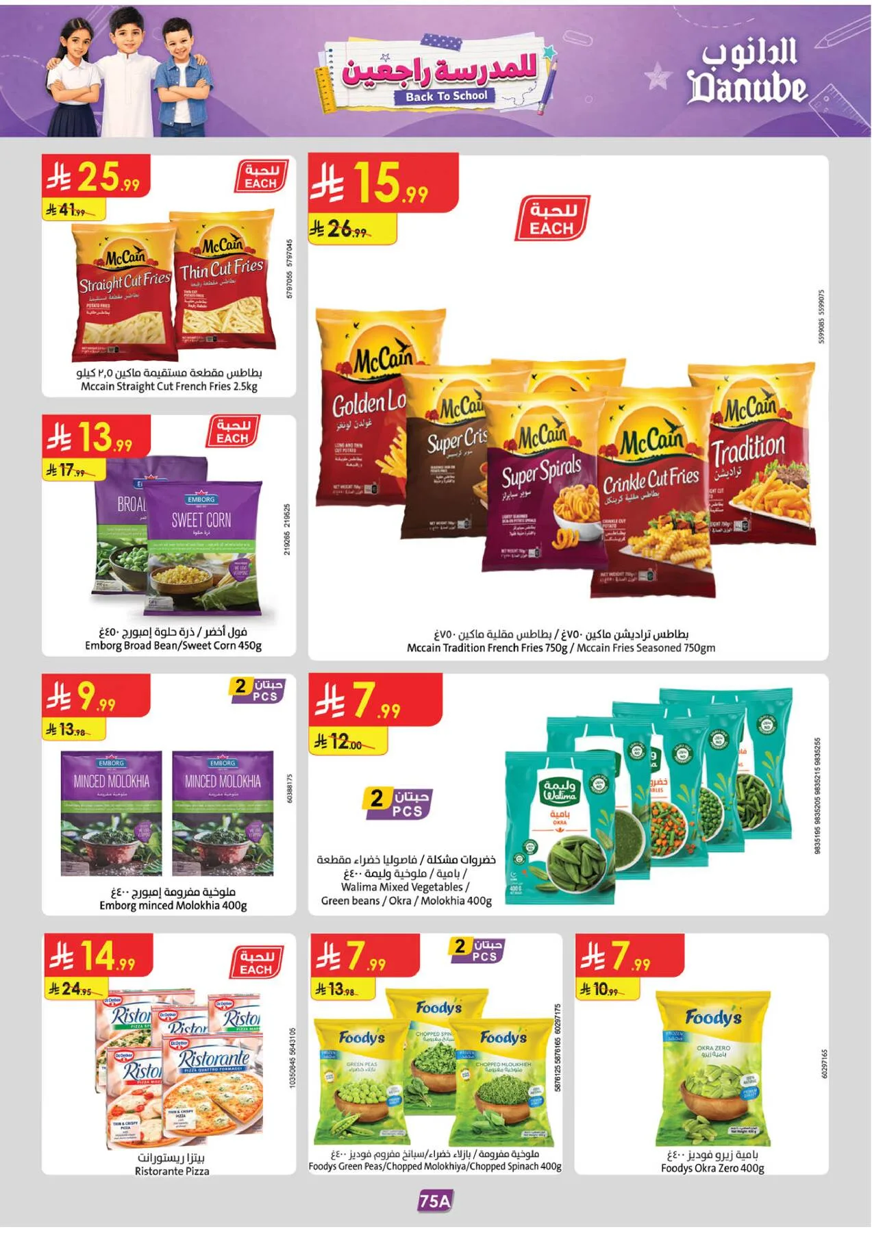 Back to School Offers - Central Region from Danube until 11th August - Danube KSA Offers & Promotions — page 82