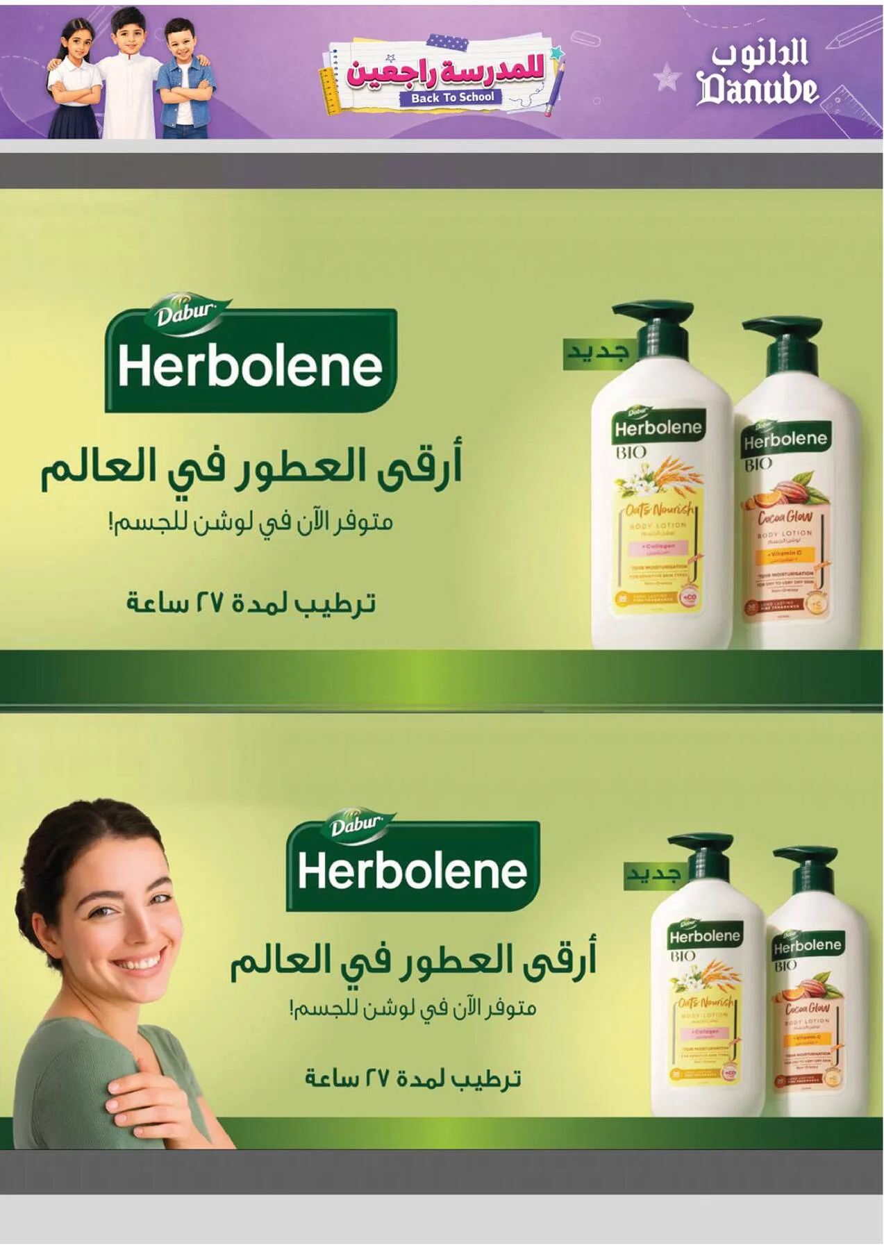 Back to School Offers - Central Region from Danube until 11th August - Danube KSA Offers & Promotions — page 89