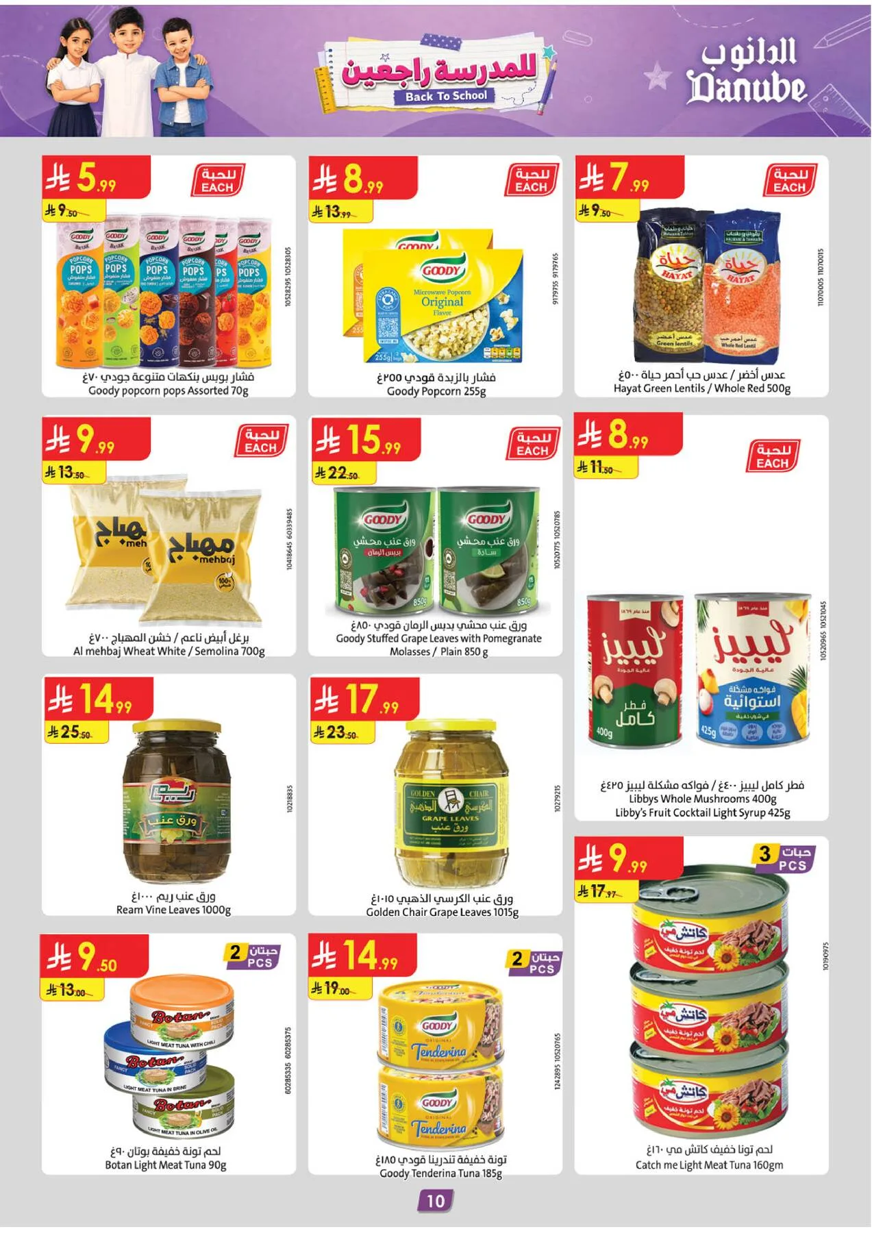 Back to School Offers - Central Region from Danube until 11th August - Danube KSA Offers & Promotions — page 10